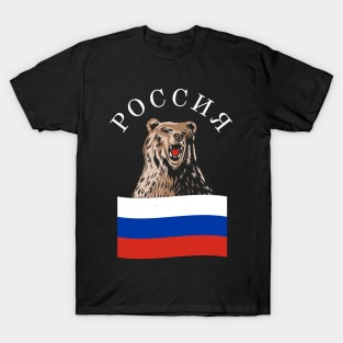 Russia Bear Russian Flag Russians T-Shirt